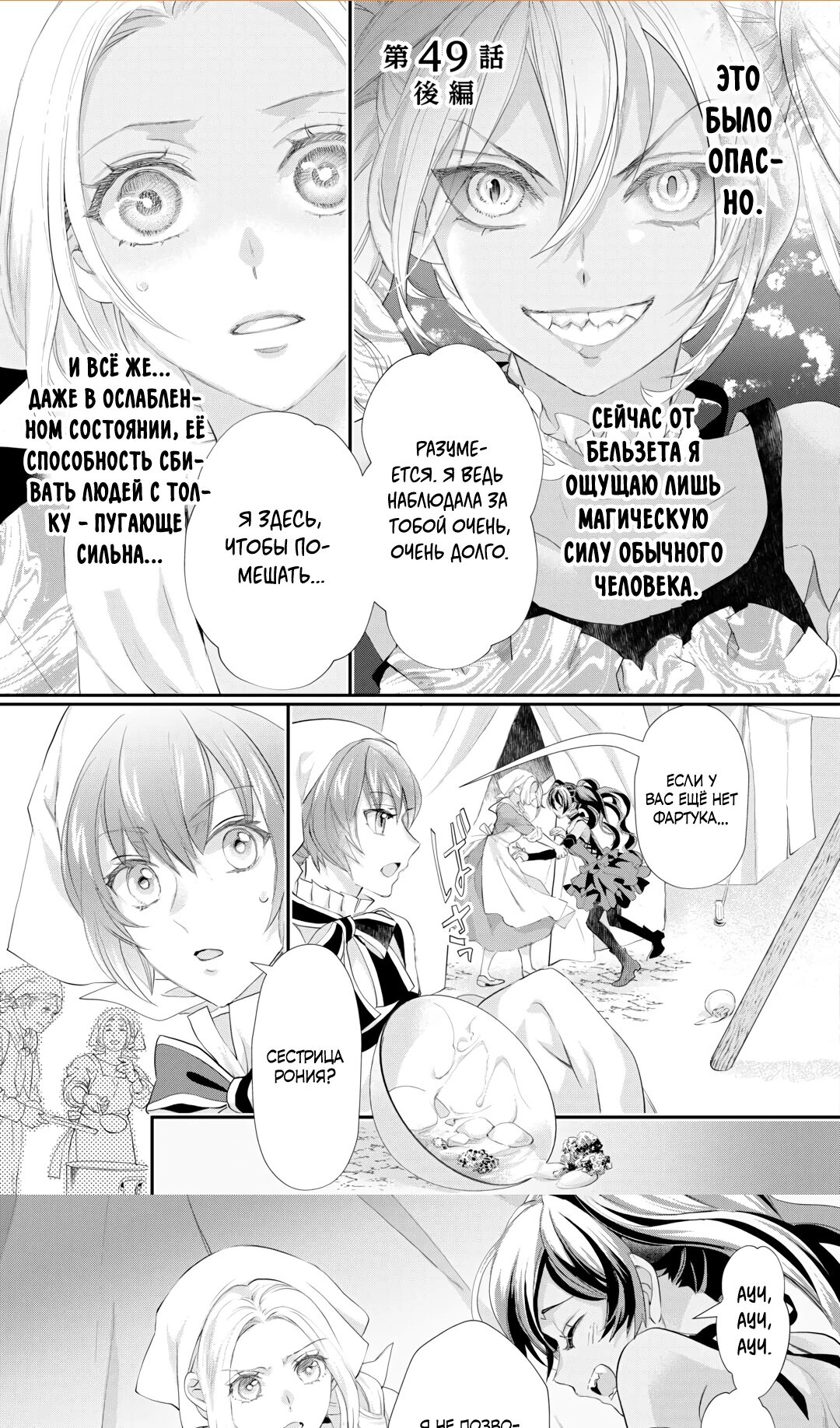 Манга Миледи хочет отдохнуть - Глава 49.2 Страница 2