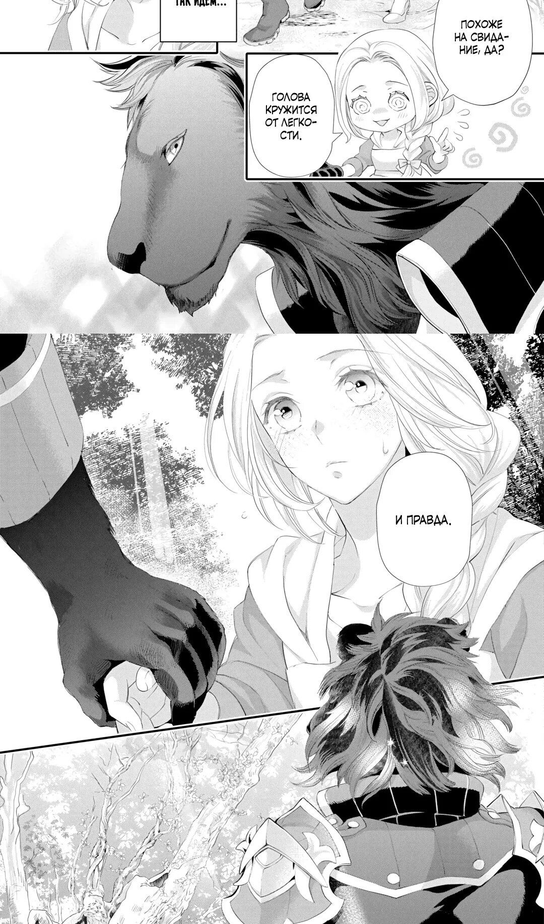 Манга Миледи хочет отдохнуть - Глава 54.1 Страница 10