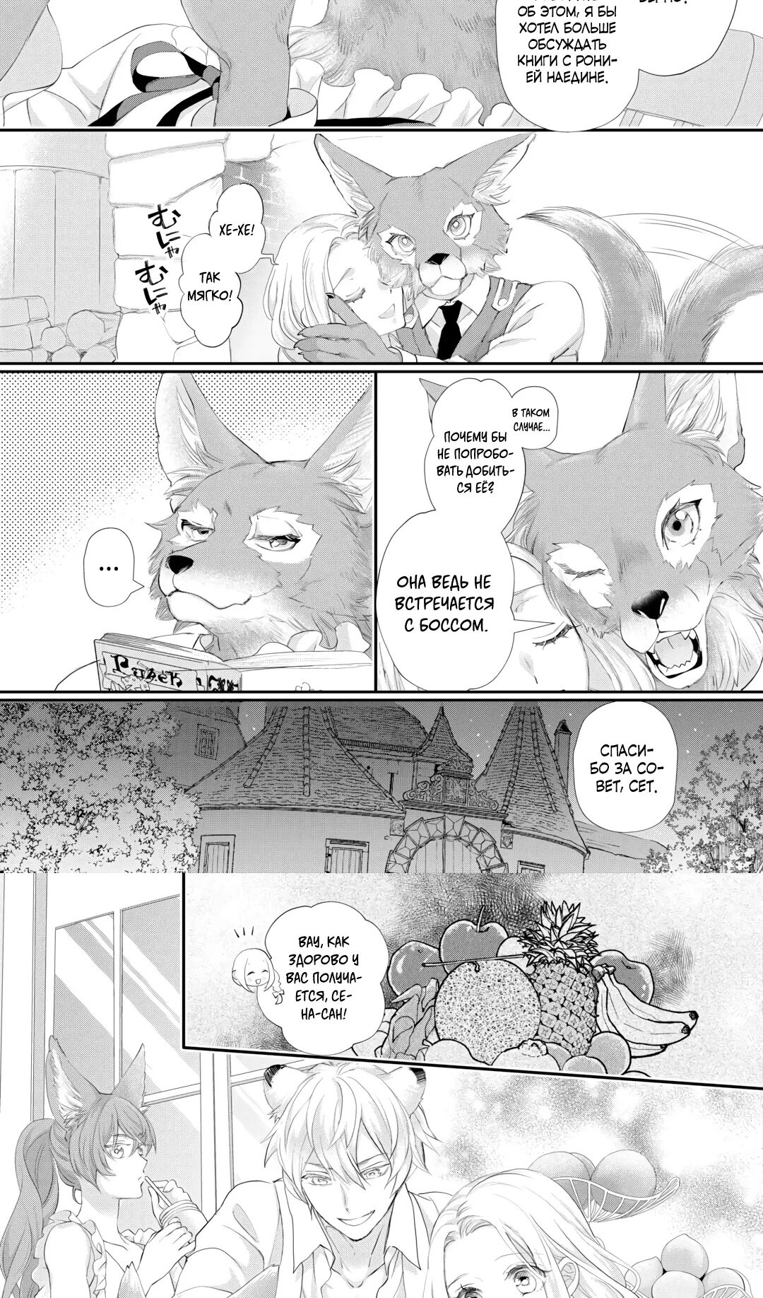 Манга Миледи хочет отдохнуть - Глава 54.1 Страница 3