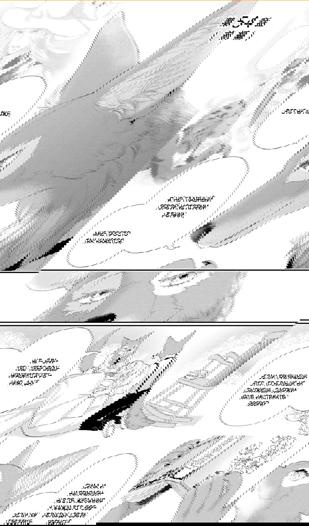 Манга Миледи хочет отдохнуть - Глава 54.1 Страница 2