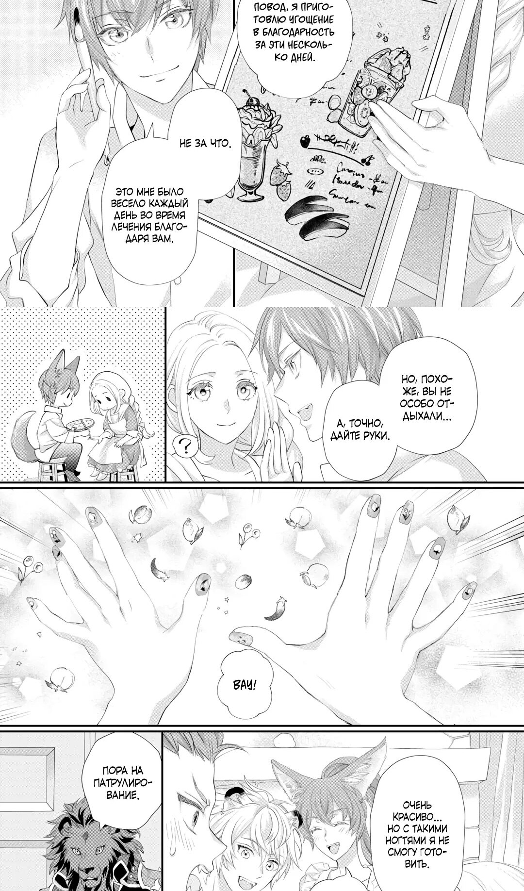 Манга Миледи хочет отдохнуть - Глава 54.1 Страница 5