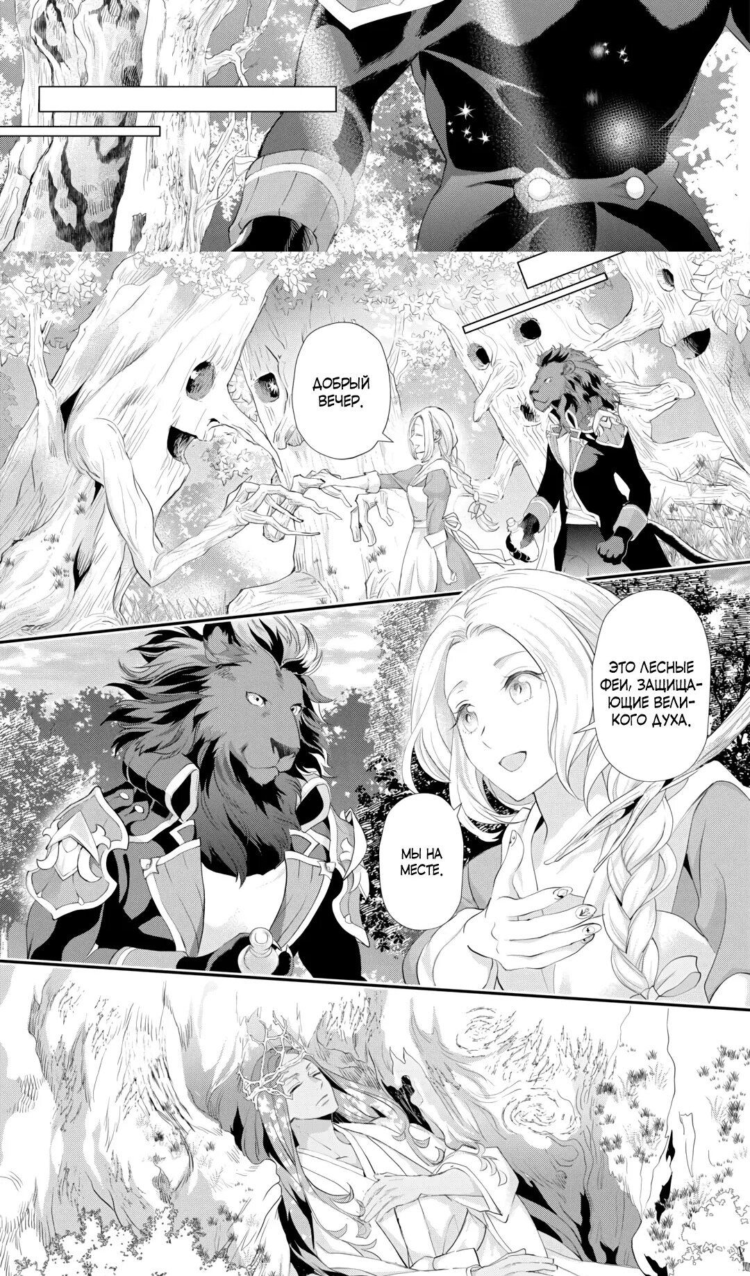 Манга Миледи хочет отдохнуть - Глава 54.1 Страница 11