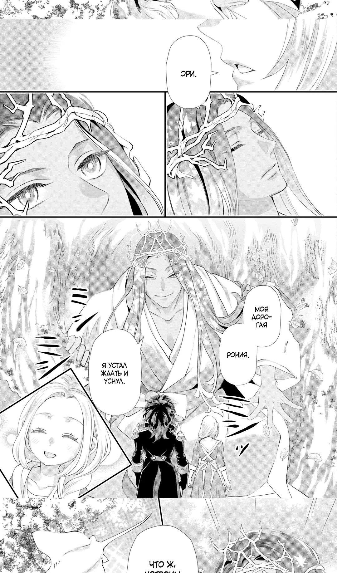 Манга Миледи хочет отдохнуть - Глава 54.1 Страница 12