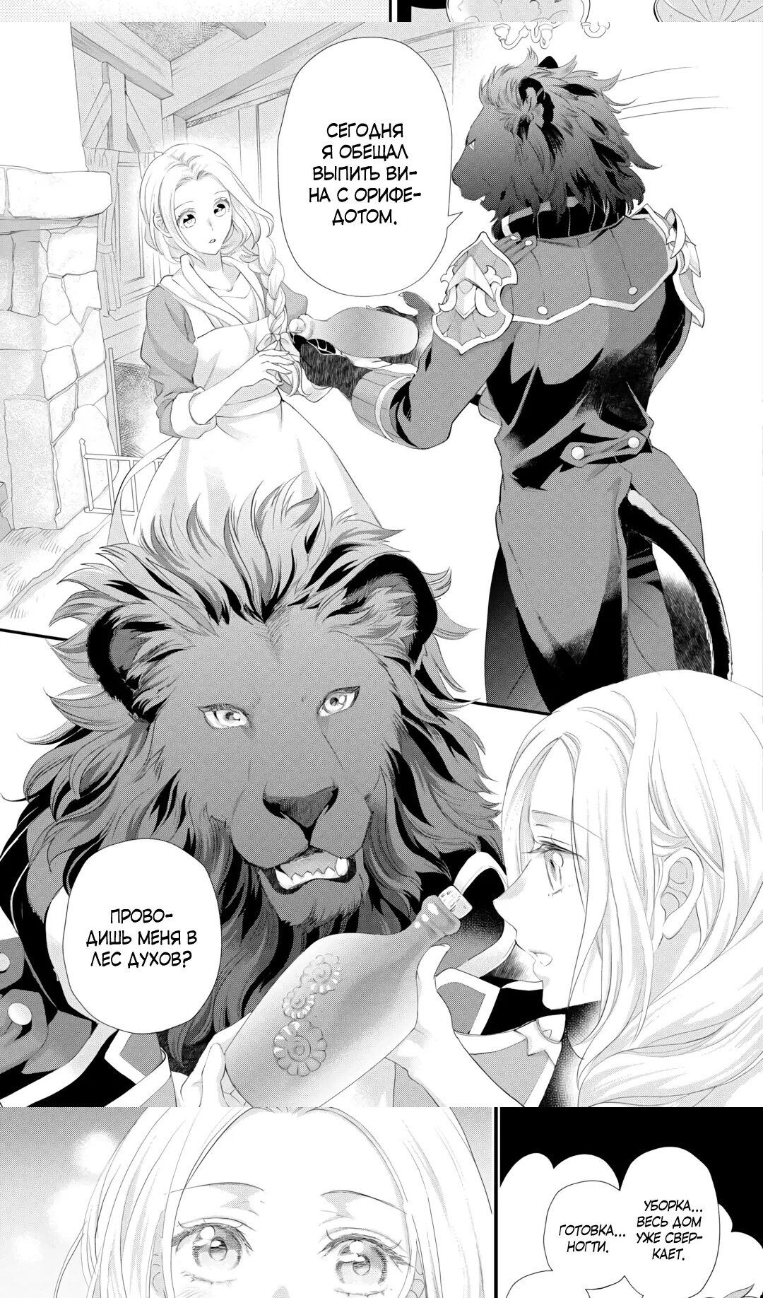 Манга Миледи хочет отдохнуть - Глава 54.1 Страница 7