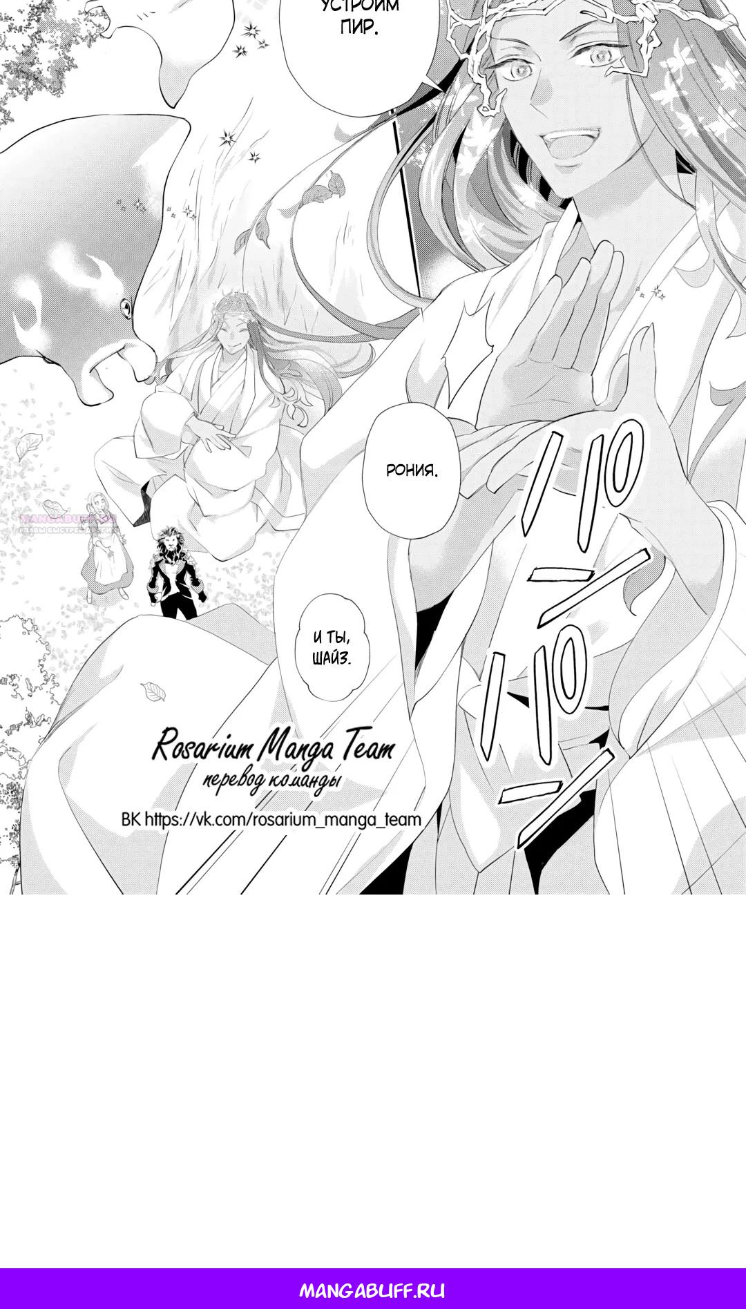 Манга Миледи хочет отдохнуть - Глава 54.1 Страница 13