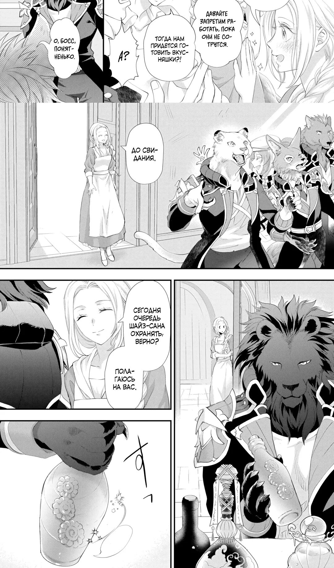 Манга Миледи хочет отдохнуть - Глава 54.1 Страница 6