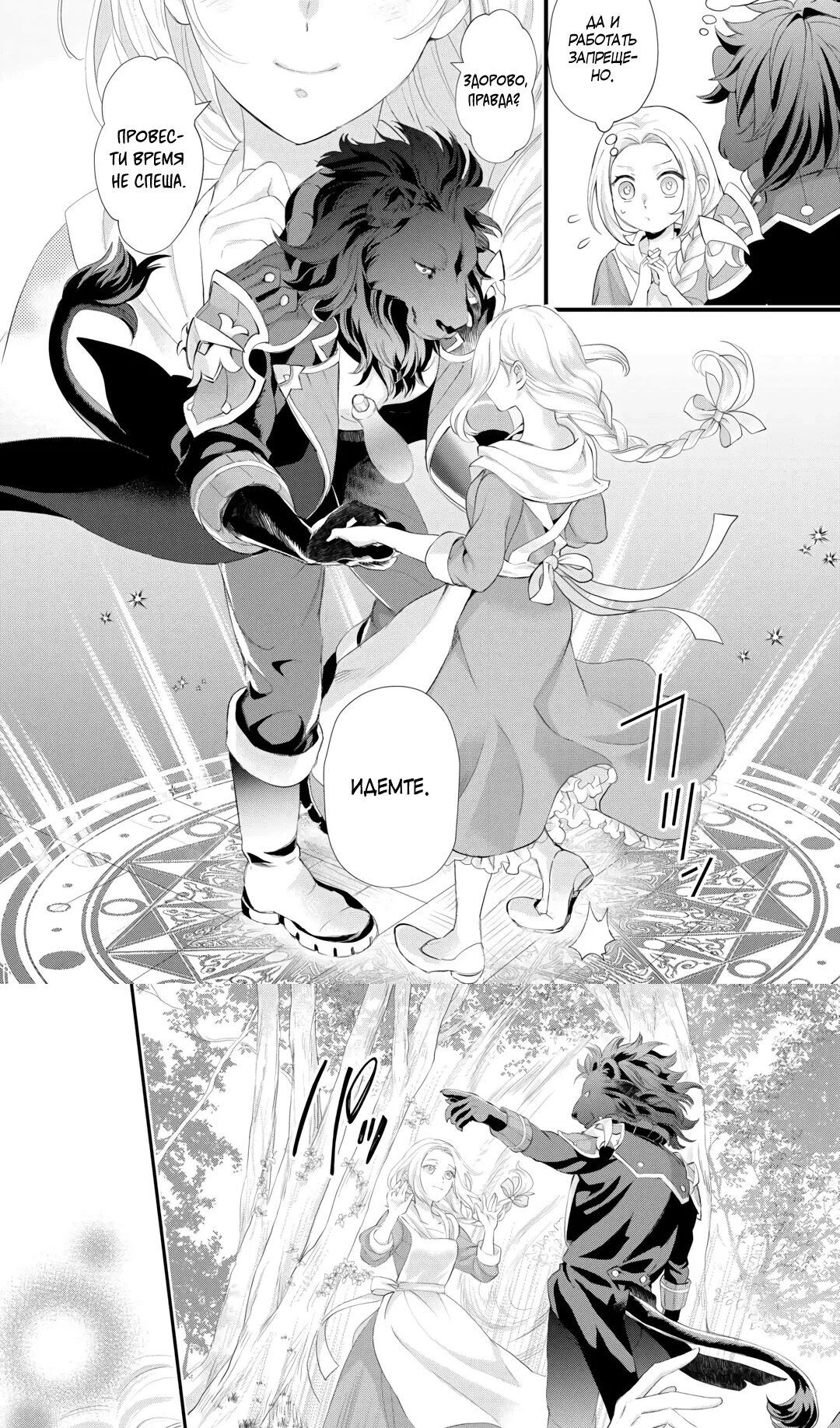 Манга Миледи хочет отдохнуть - Глава 54.1 Страница 8