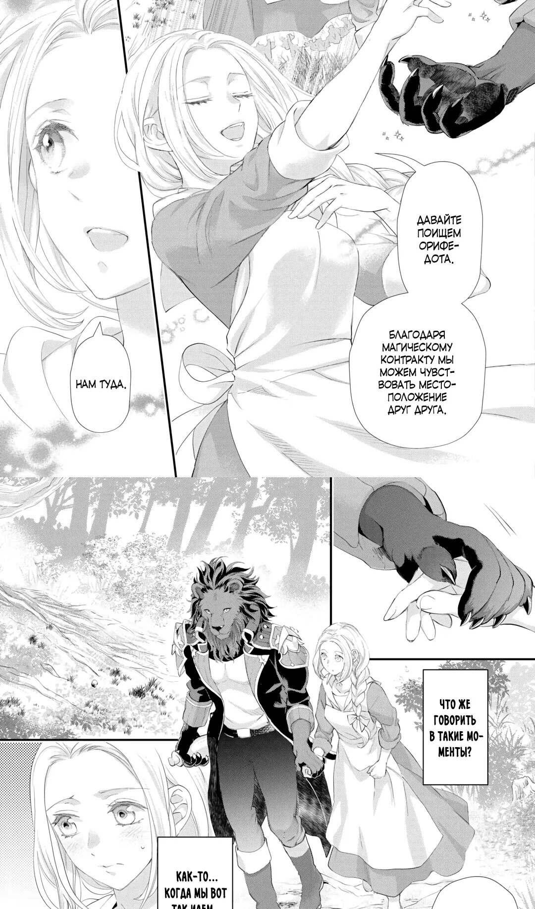 Манга Миледи хочет отдохнуть - Глава 54.1 Страница 9