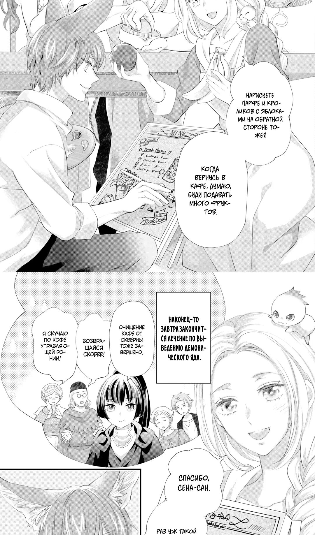 Манга Миледи хочет отдохнуть - Глава 54.1 Страница 4