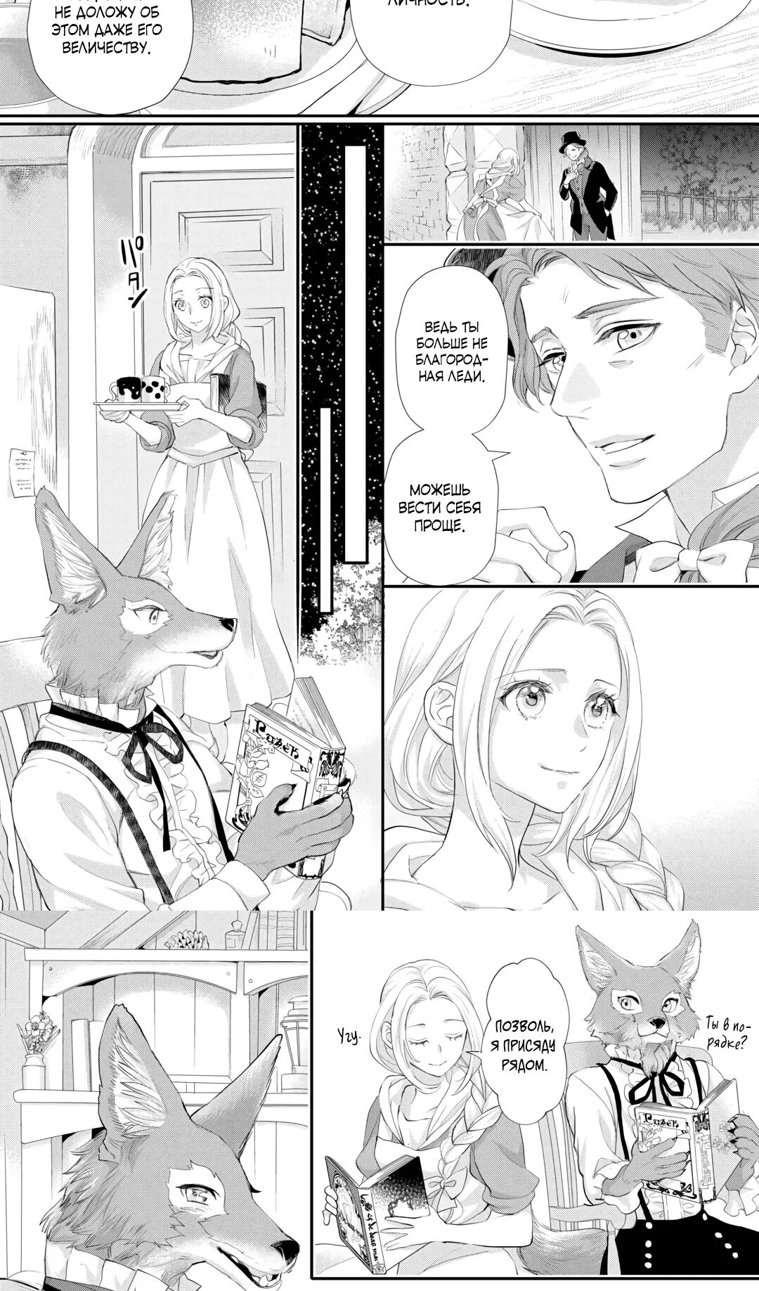 Манга Миледи хочет отдохнуть - Глава 53.2 Страница 13
