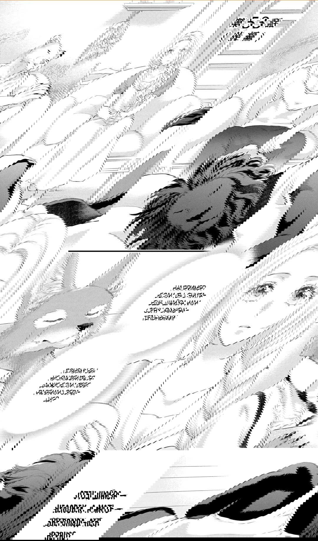 Манга Миледи хочет отдохнуть - Глава 53.2 Страница 2