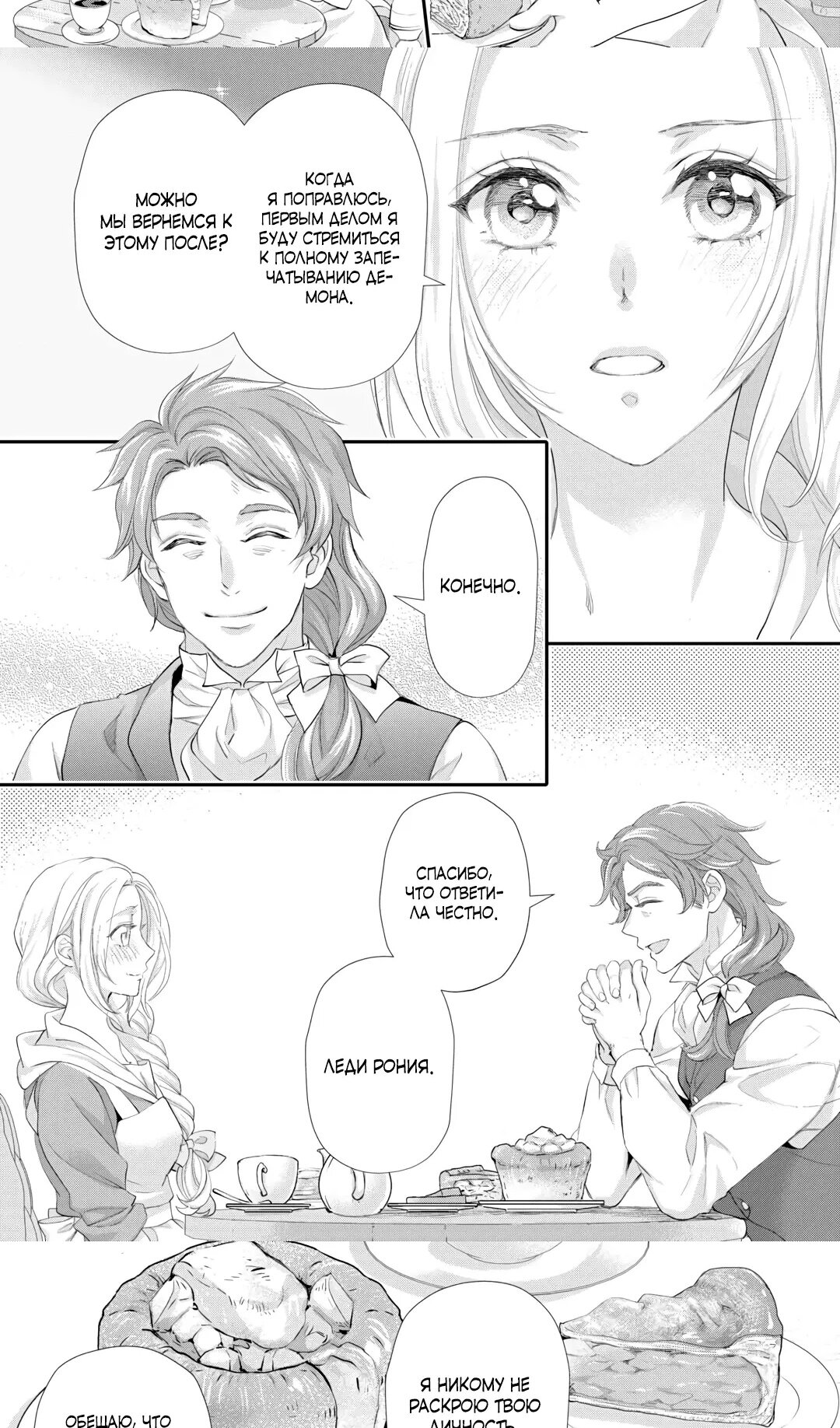 Манга Миледи хочет отдохнуть - Глава 53.2 Страница 12