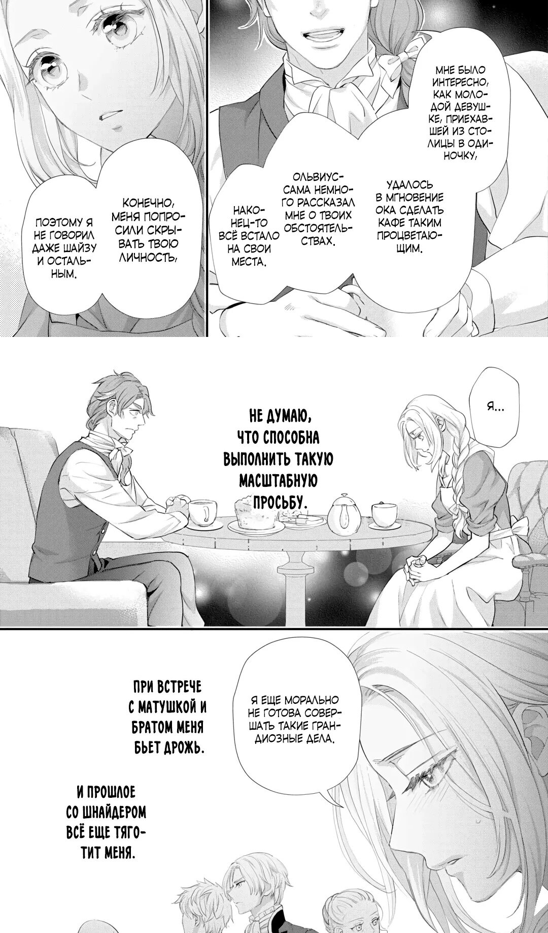 Манга Миледи хочет отдохнуть - Глава 53.2 Страница 10