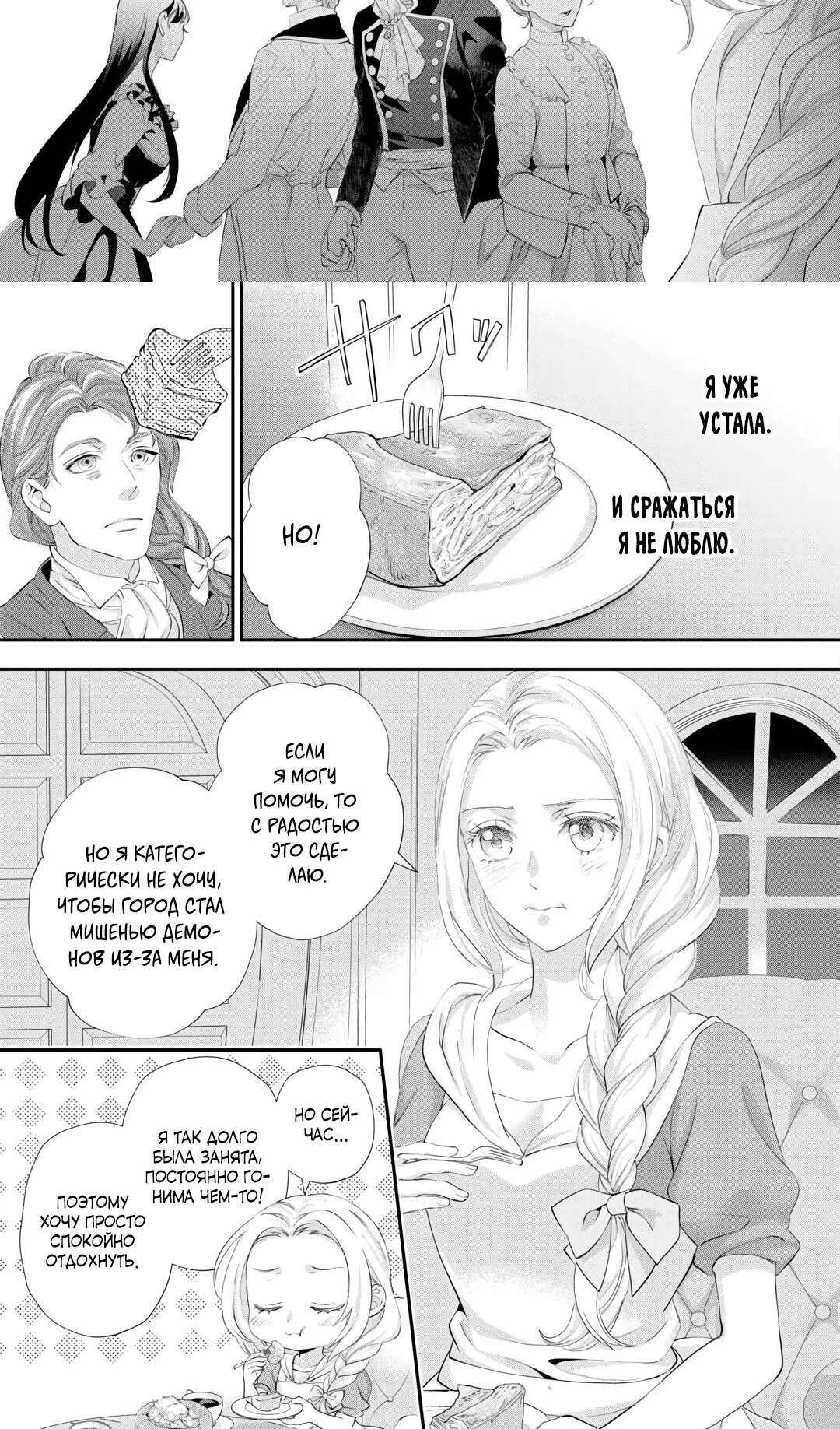 Манга Миледи хочет отдохнуть - Глава 53.2 Страница 11