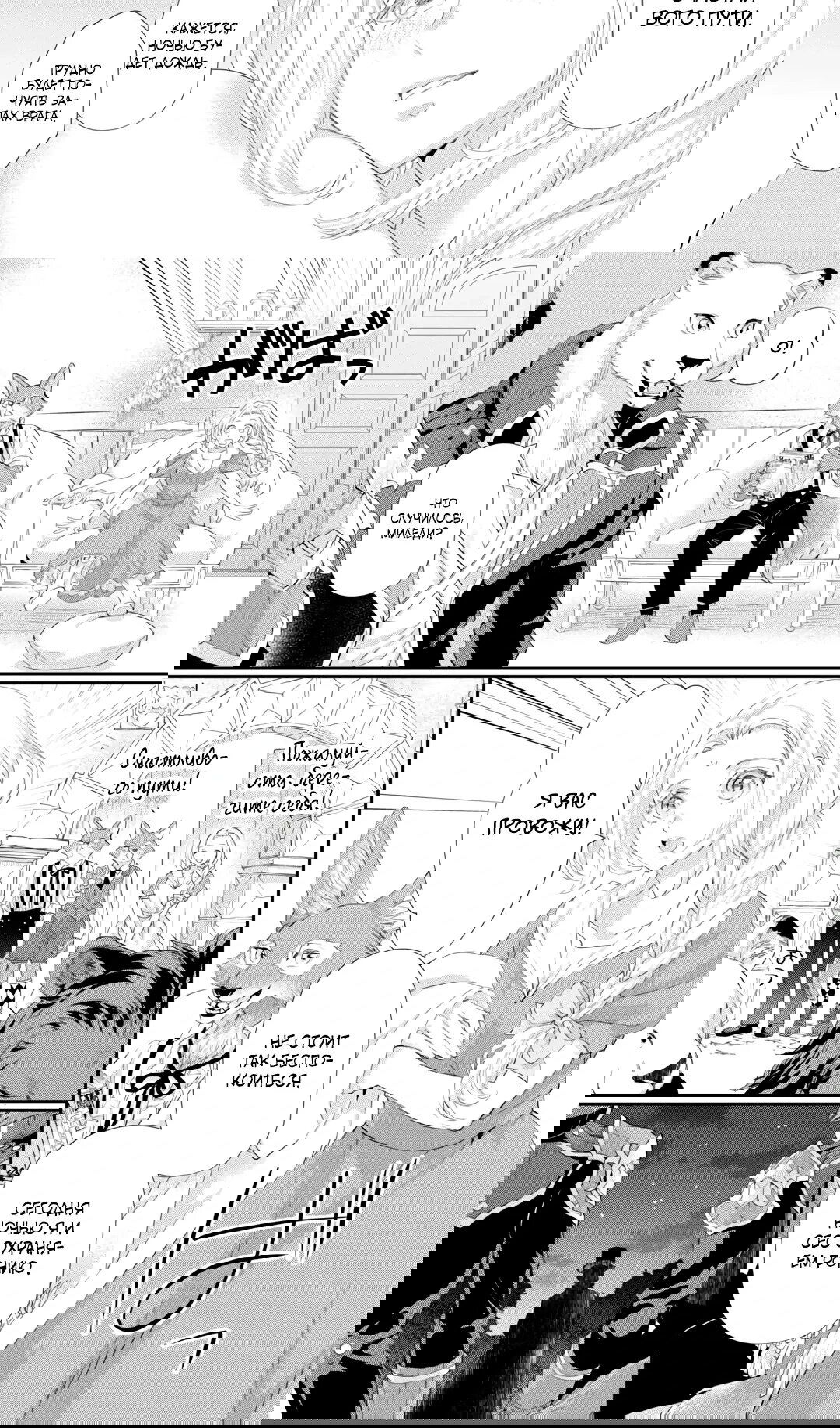 Манга Миледи хочет отдохнуть - Глава 53.2 Страница 6