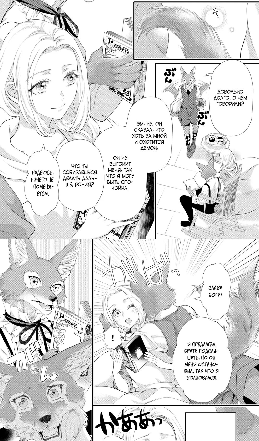 Манга Миледи хочет отдохнуть - Глава 53.2 Страница 14