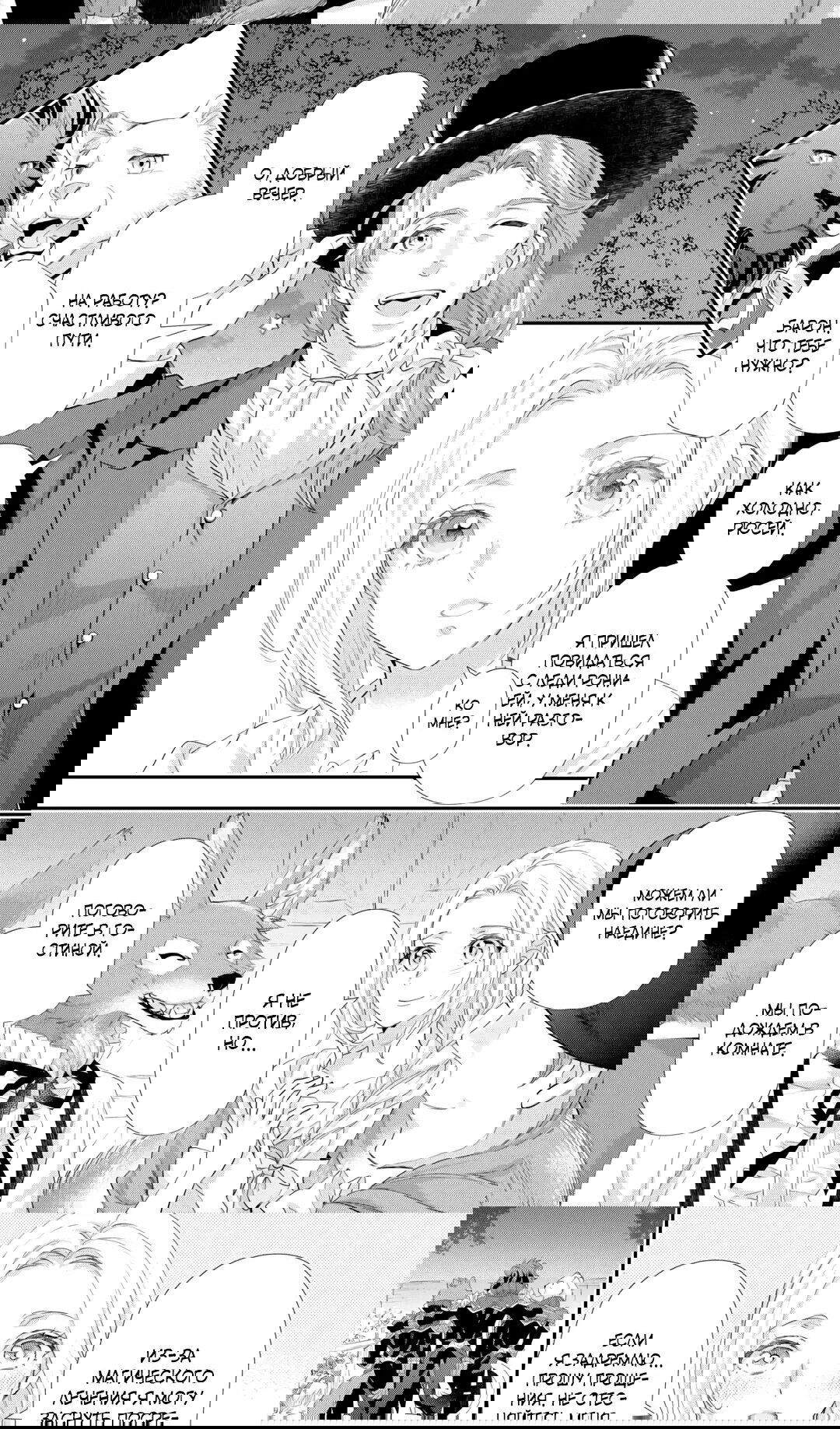 Манга Миледи хочет отдохнуть - Глава 53.2 Страница 7