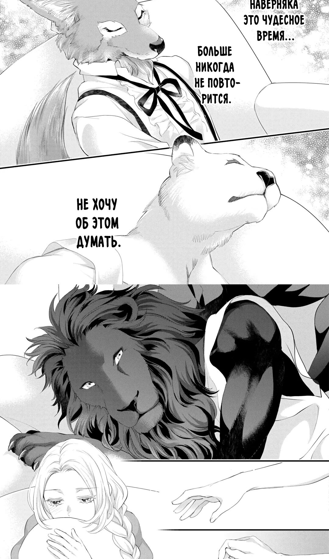 Манга Миледи хочет отдохнуть - Глава 53.2 Страница 4