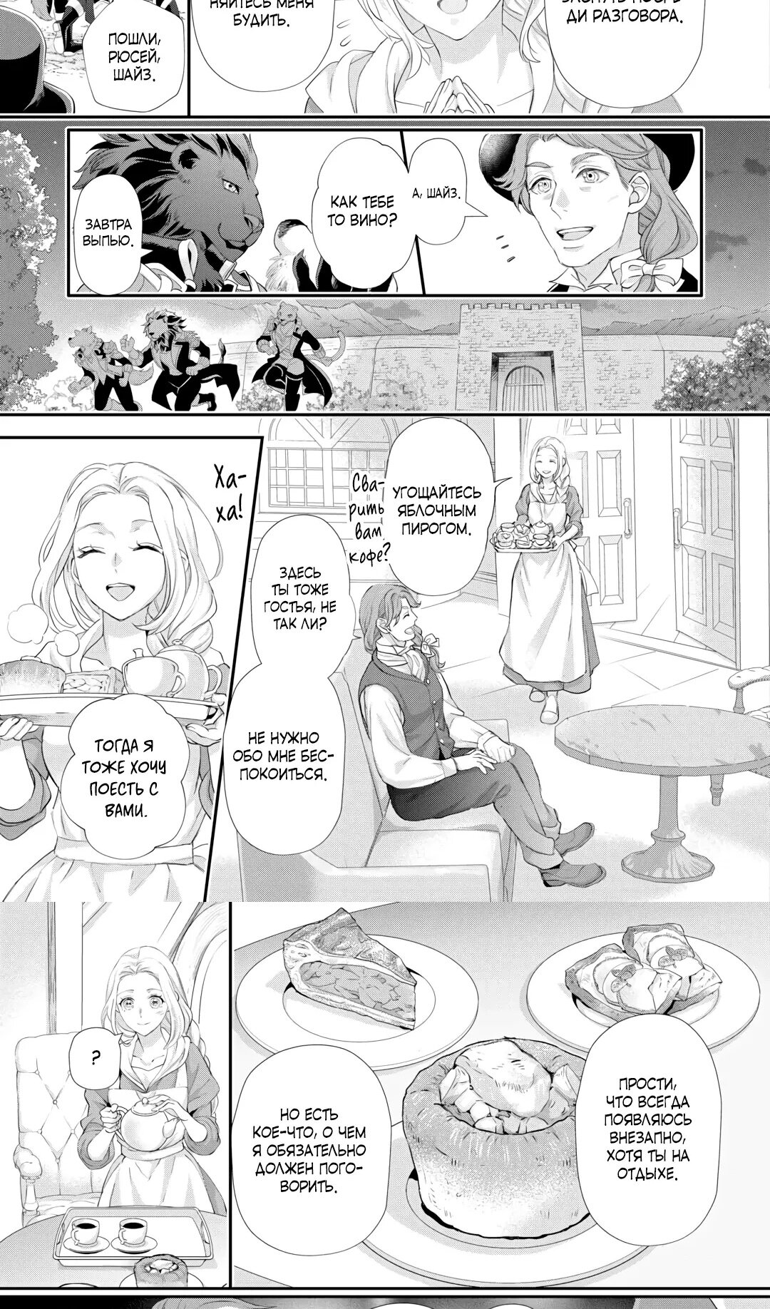Манга Миледи хочет отдохнуть - Глава 53.2 Страница 8