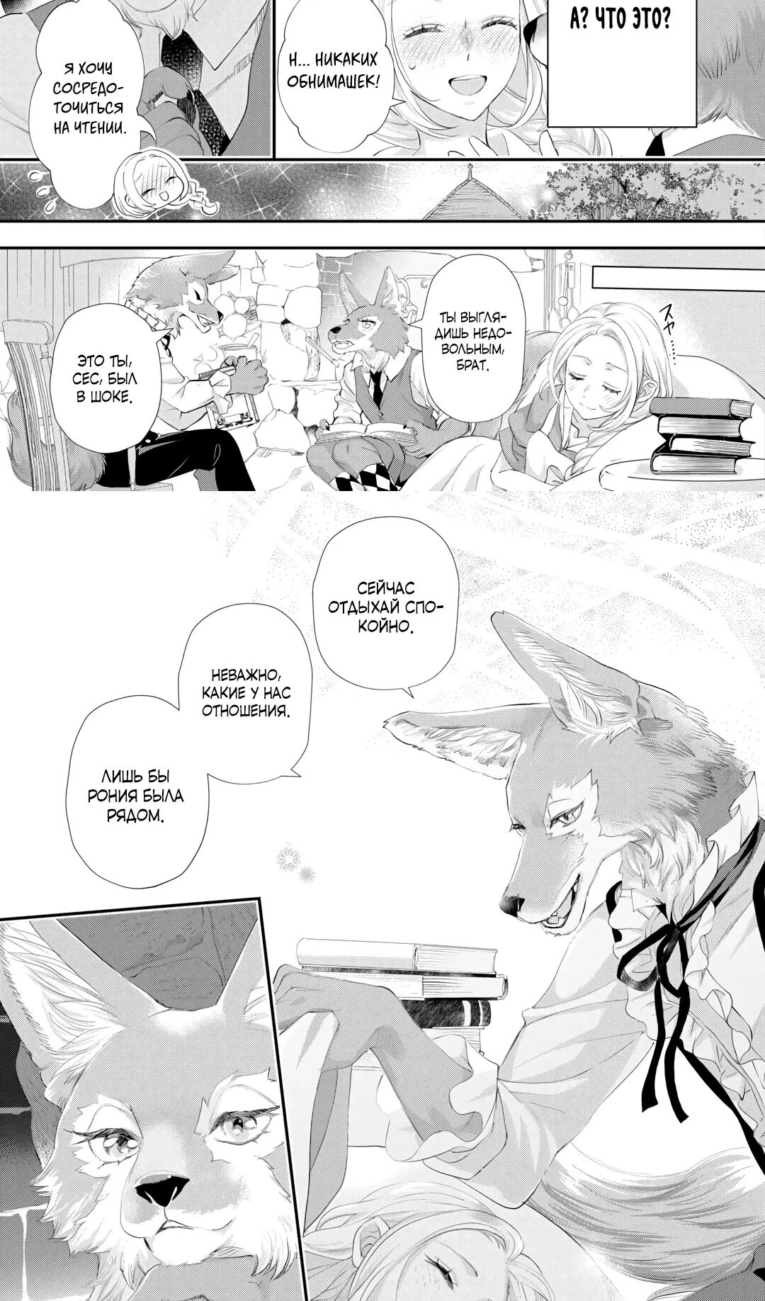 Манга Миледи хочет отдохнуть - Глава 53.2 Страница 15