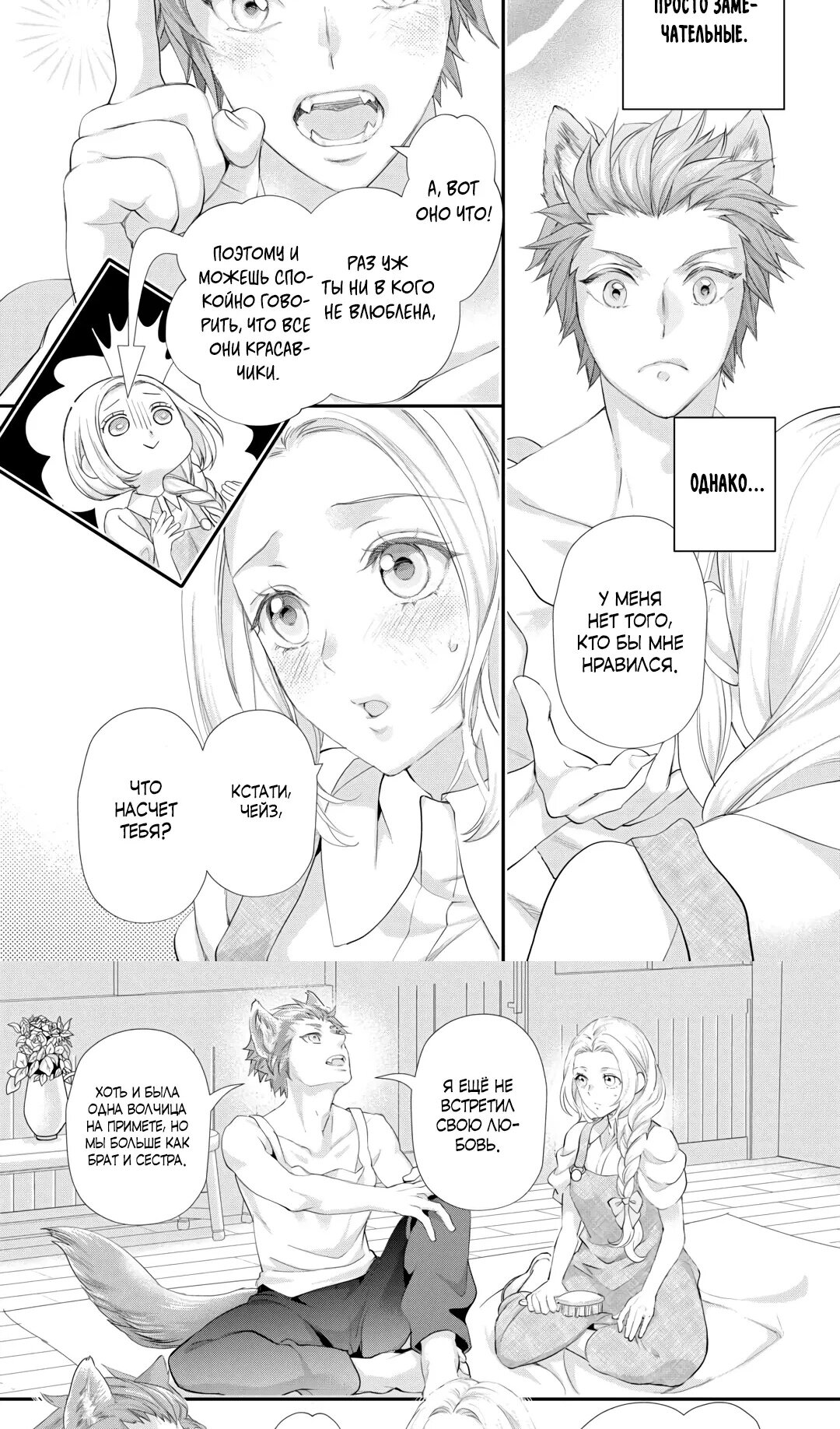 Манга Миледи хочет отдохнуть - Глава 53.1 Страница 3