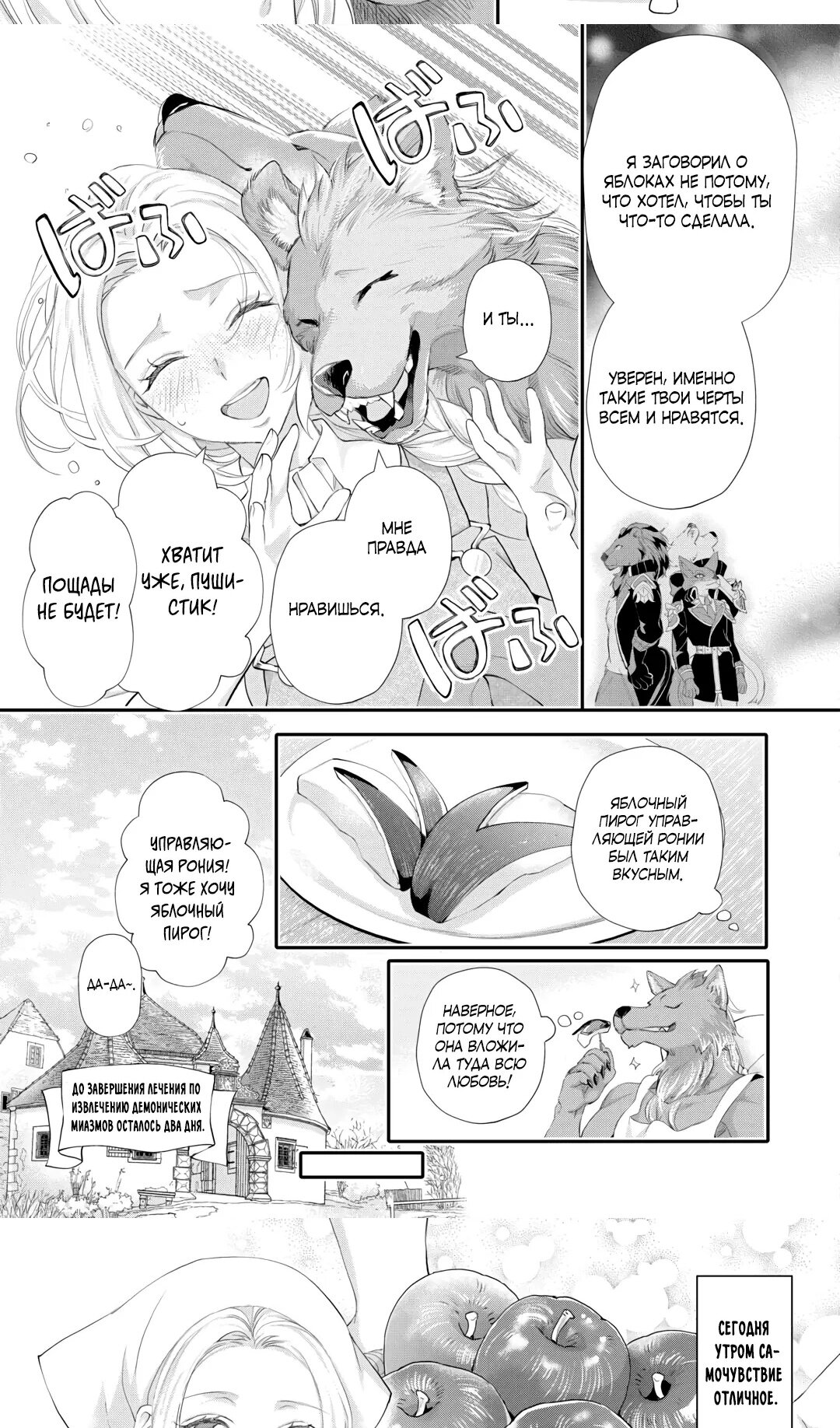 Манга Миледи хочет отдохнуть - Глава 53.1 Страница 7