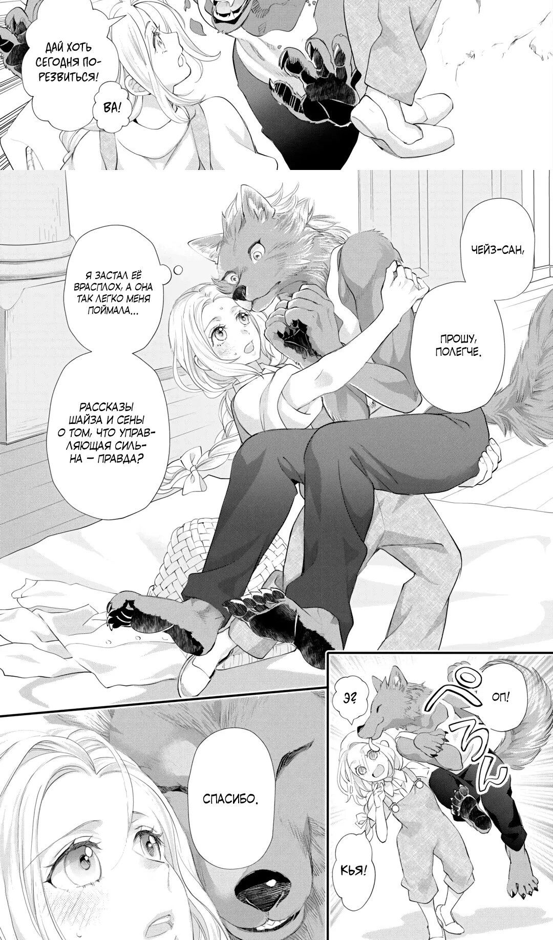 Манга Миледи хочет отдохнуть - Глава 53.1 Страница 6