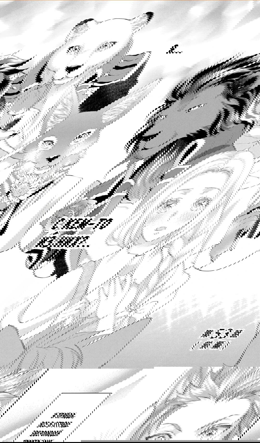 Манга Миледи хочет отдохнуть - Глава 53.1 Страница 2