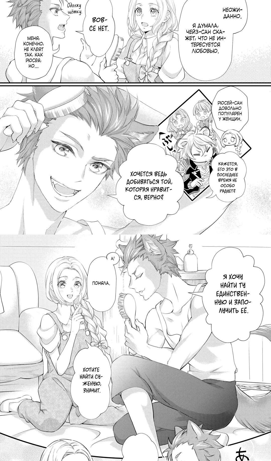 Манга Миледи хочет отдохнуть - Глава 53.1 Страница 4