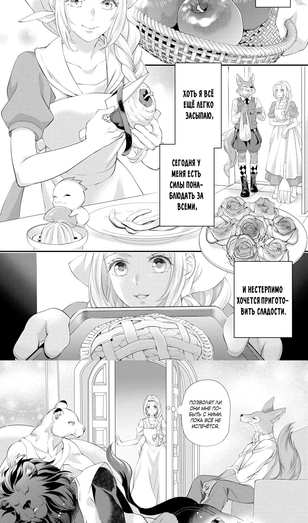 Манга Миледи хочет отдохнуть - Глава 53.1 Страница 8