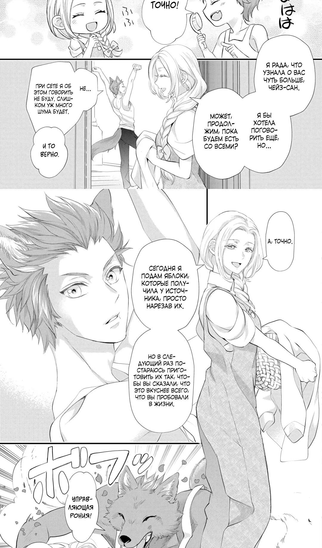 Манга Миледи хочет отдохнуть - Глава 53.1 Страница 5