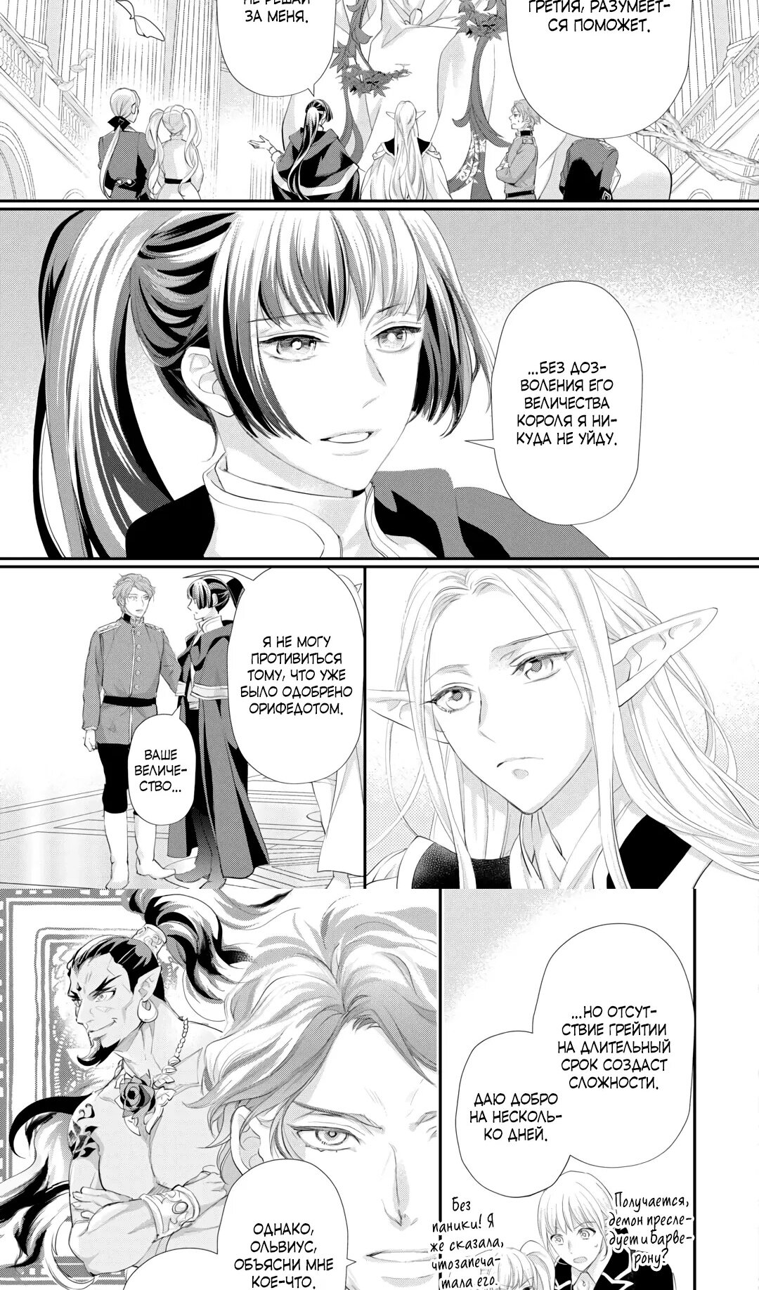 Манга Миледи хочет отдохнуть - Глава 52.2 Страница 8