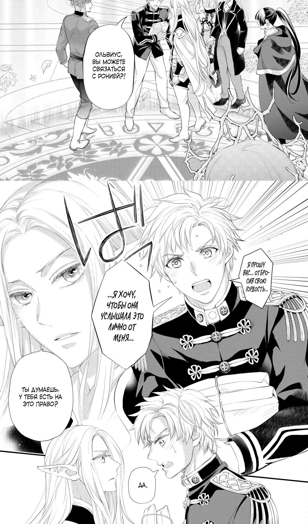 Манга Миледи хочет отдохнуть - Глава 52.2 Страница 5