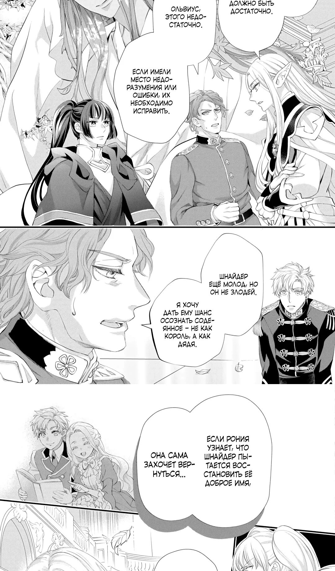 Манга Миледи хочет отдохнуть - Глава 52.2 Страница 3