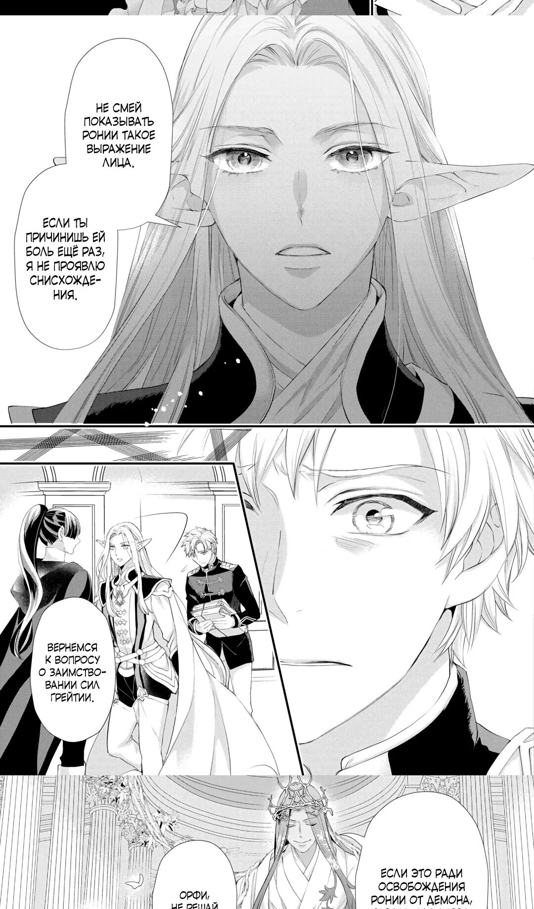 Манга Миледи хочет отдохнуть - Глава 52.2 Страница 7