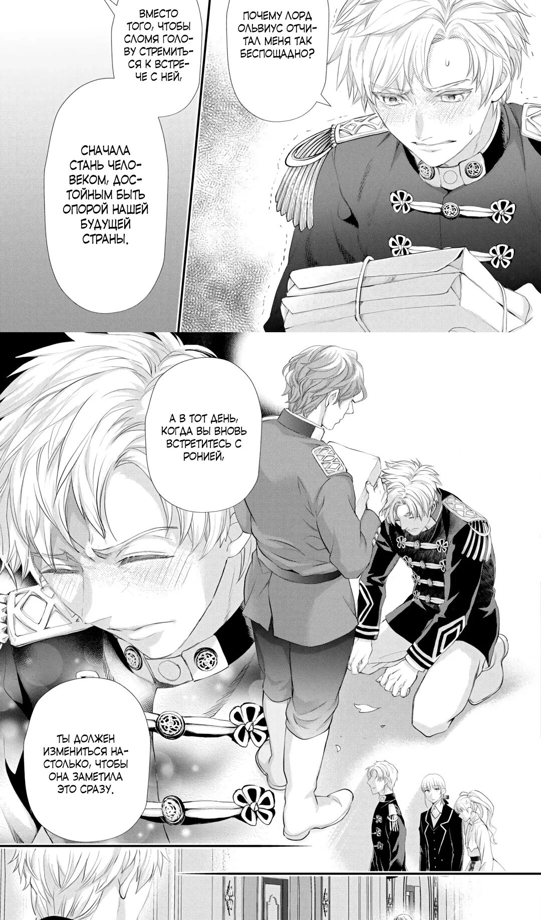 Манга Миледи хочет отдохнуть - Глава 52.2 Страница 10