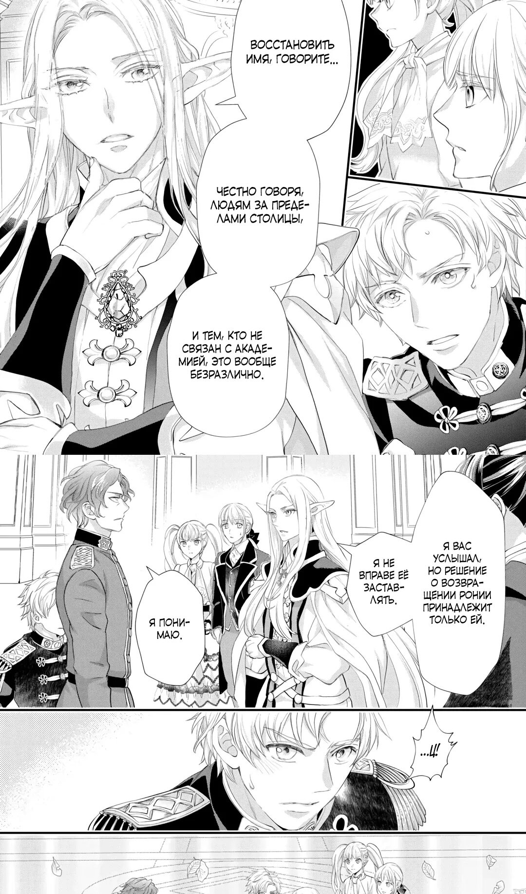 Манга Миледи хочет отдохнуть - Глава 52.2 Страница 4