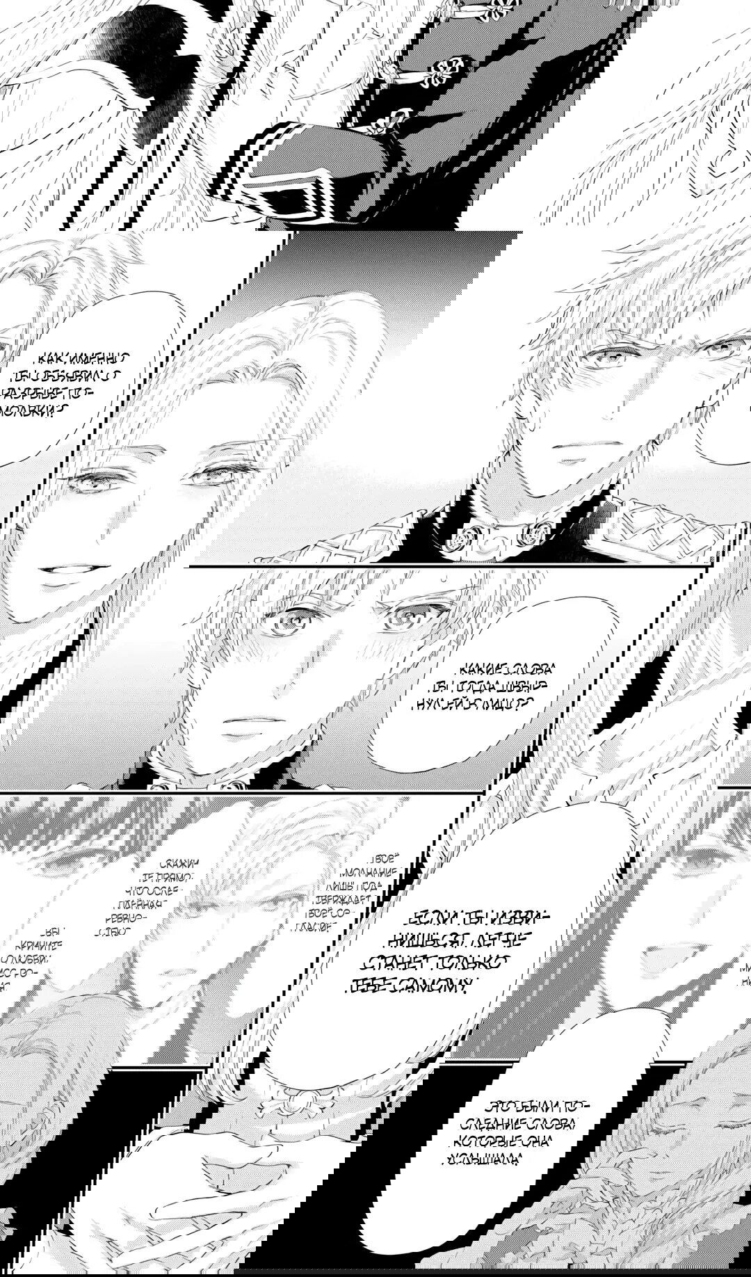 Манга Миледи хочет отдохнуть - Глава 52.2 Страница 6