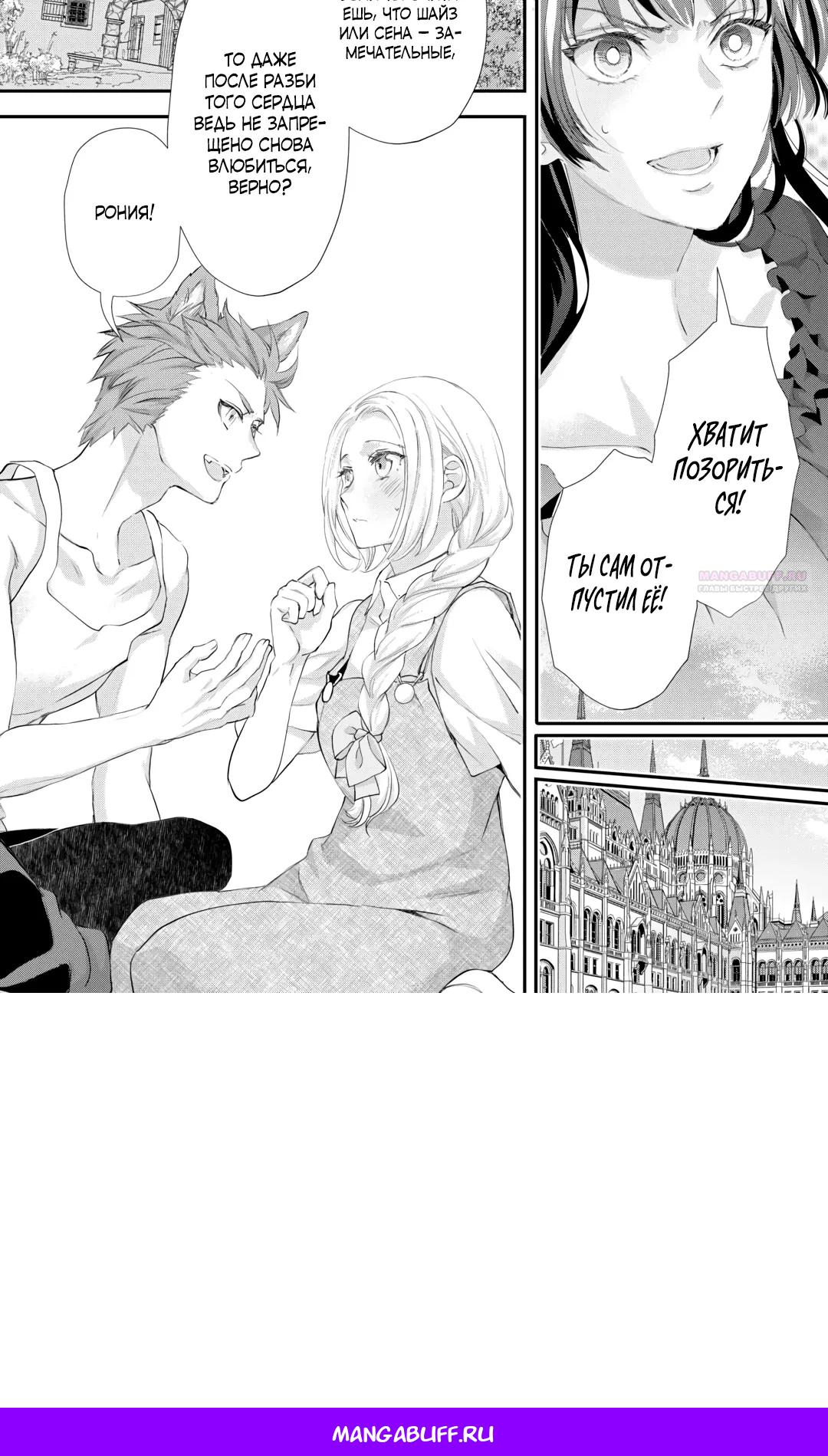 Манга Миледи хочет отдохнуть - Глава 52.2 Страница 13