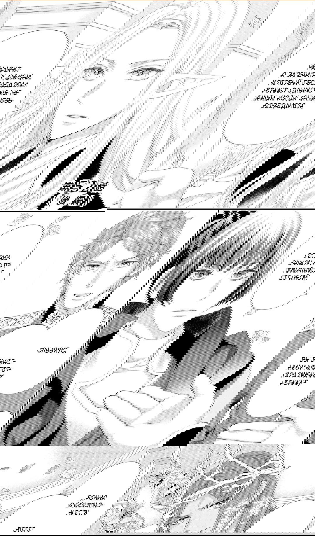 Манга Миледи хочет отдохнуть - Глава 52.2 Страница 2