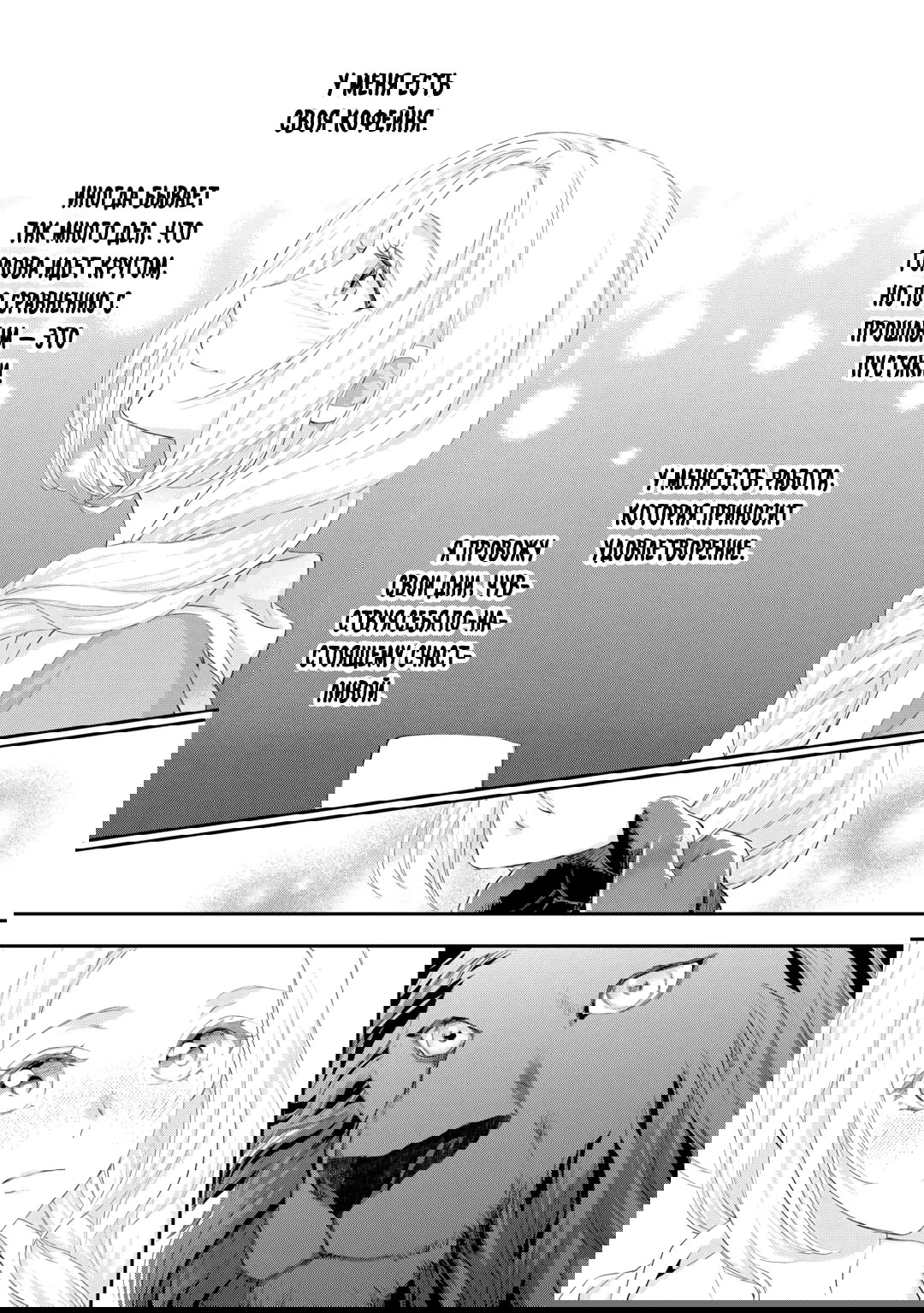 Манга Миледи хочет отдохнуть - Глава 54.3 Страница 8