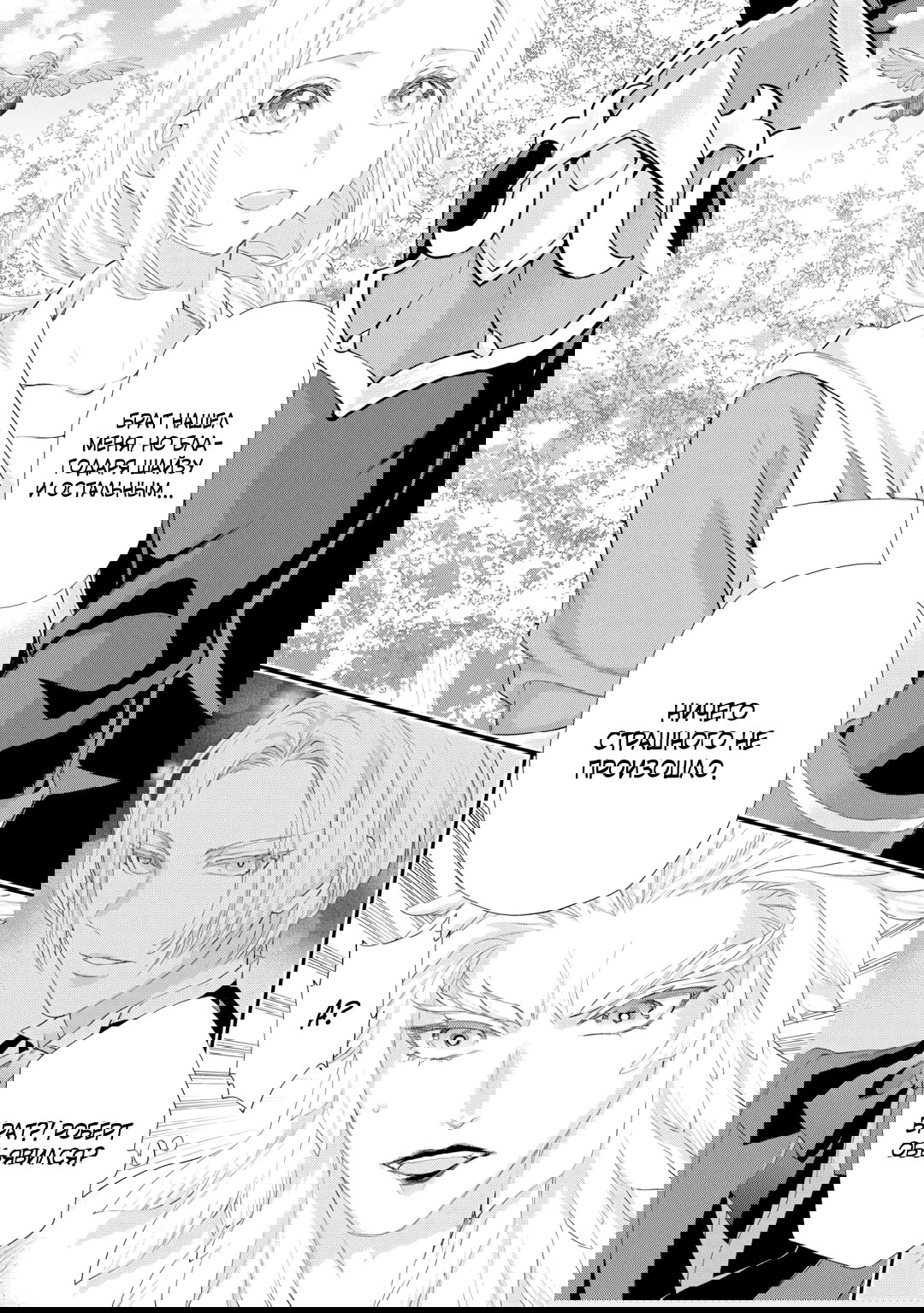 Манга Миледи хочет отдохнуть - Глава 54.3 Страница 14