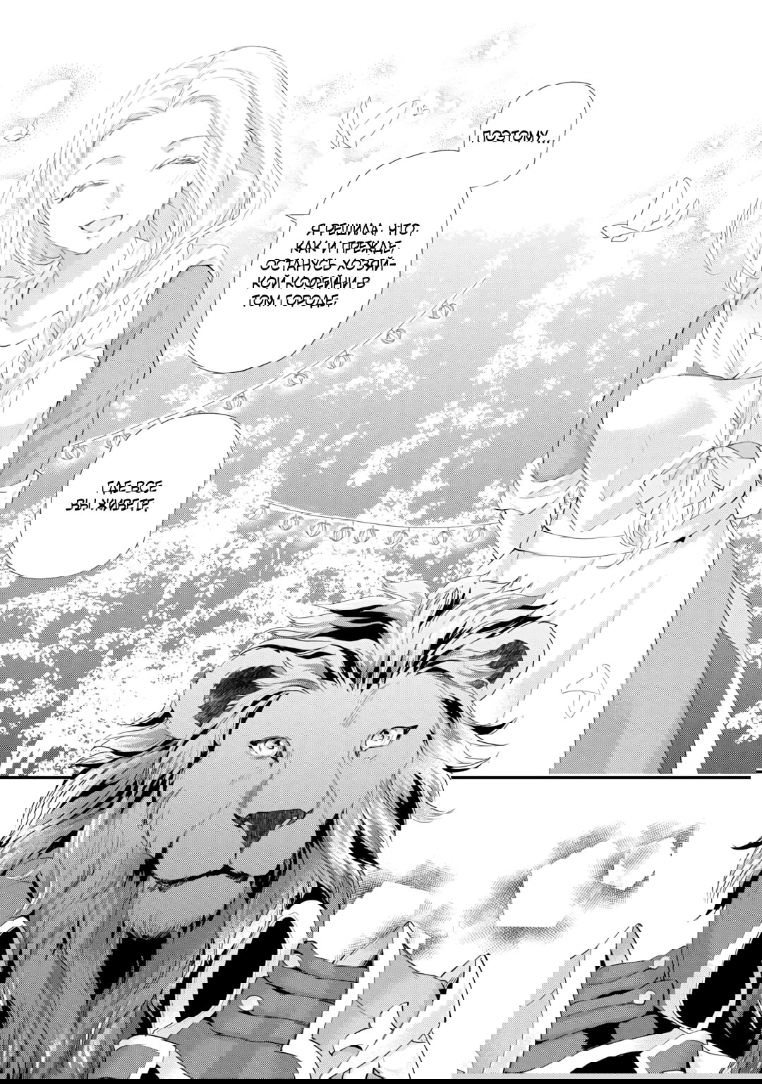 Манга Миледи хочет отдохнуть - Глава 54.3 Страница 15