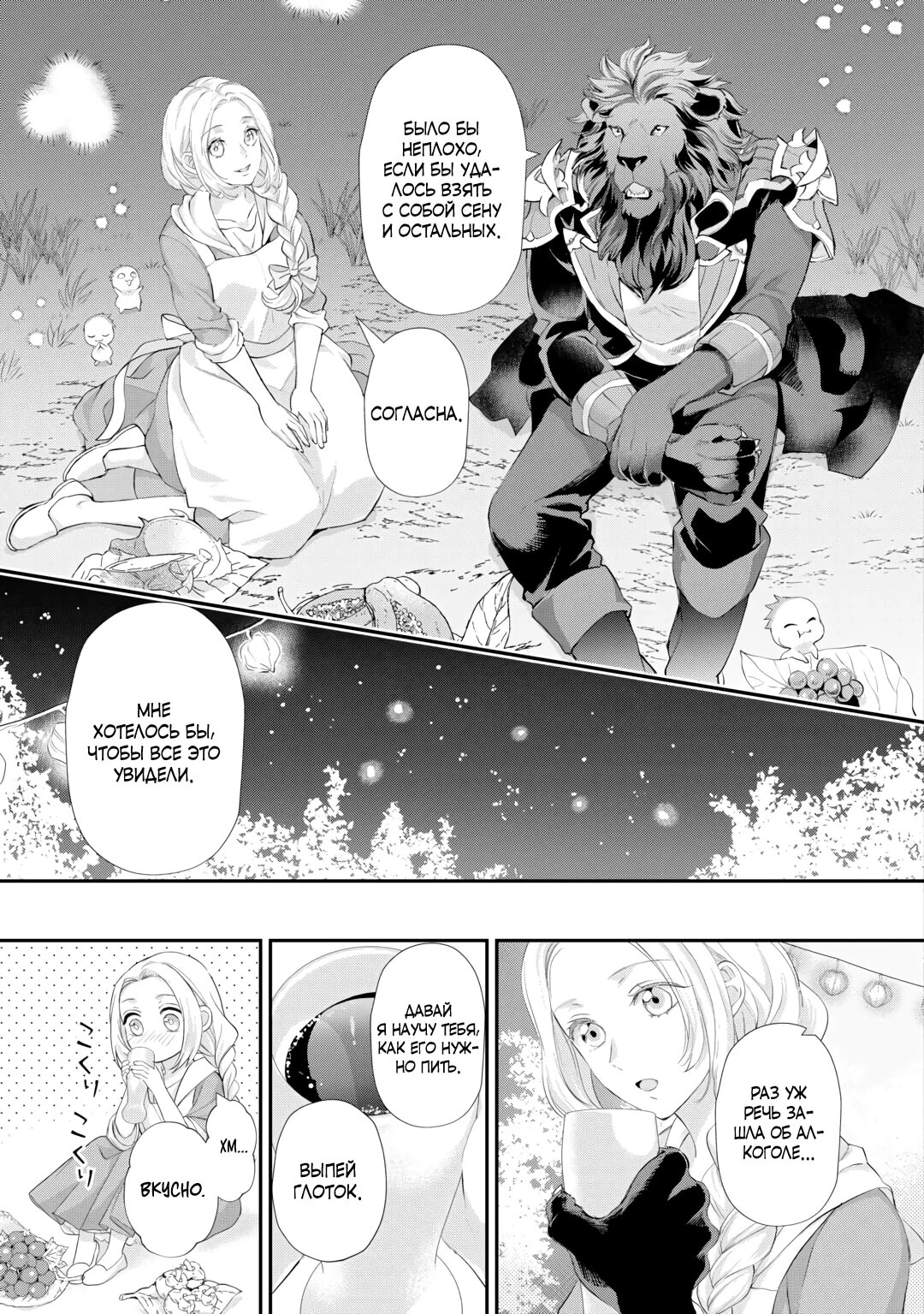 Манга Миледи хочет отдохнуть - Глава 54.3 Страница 2