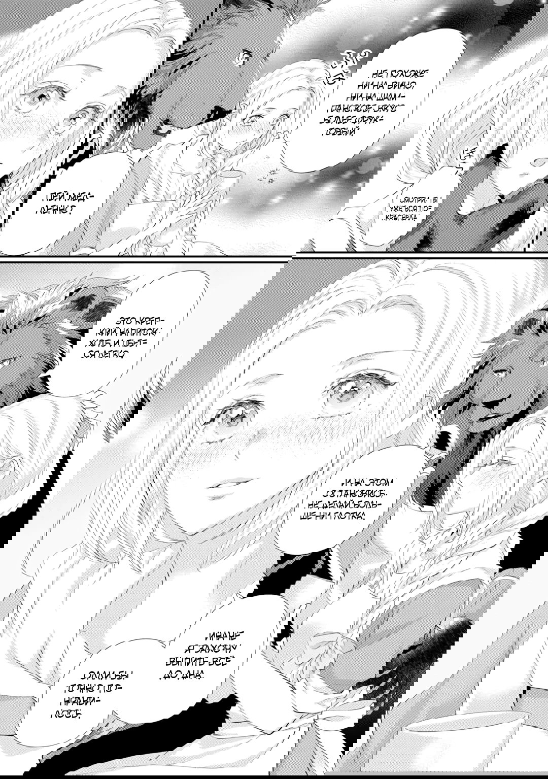 Манга Миледи хочет отдохнуть - Глава 54.3 Страница 3