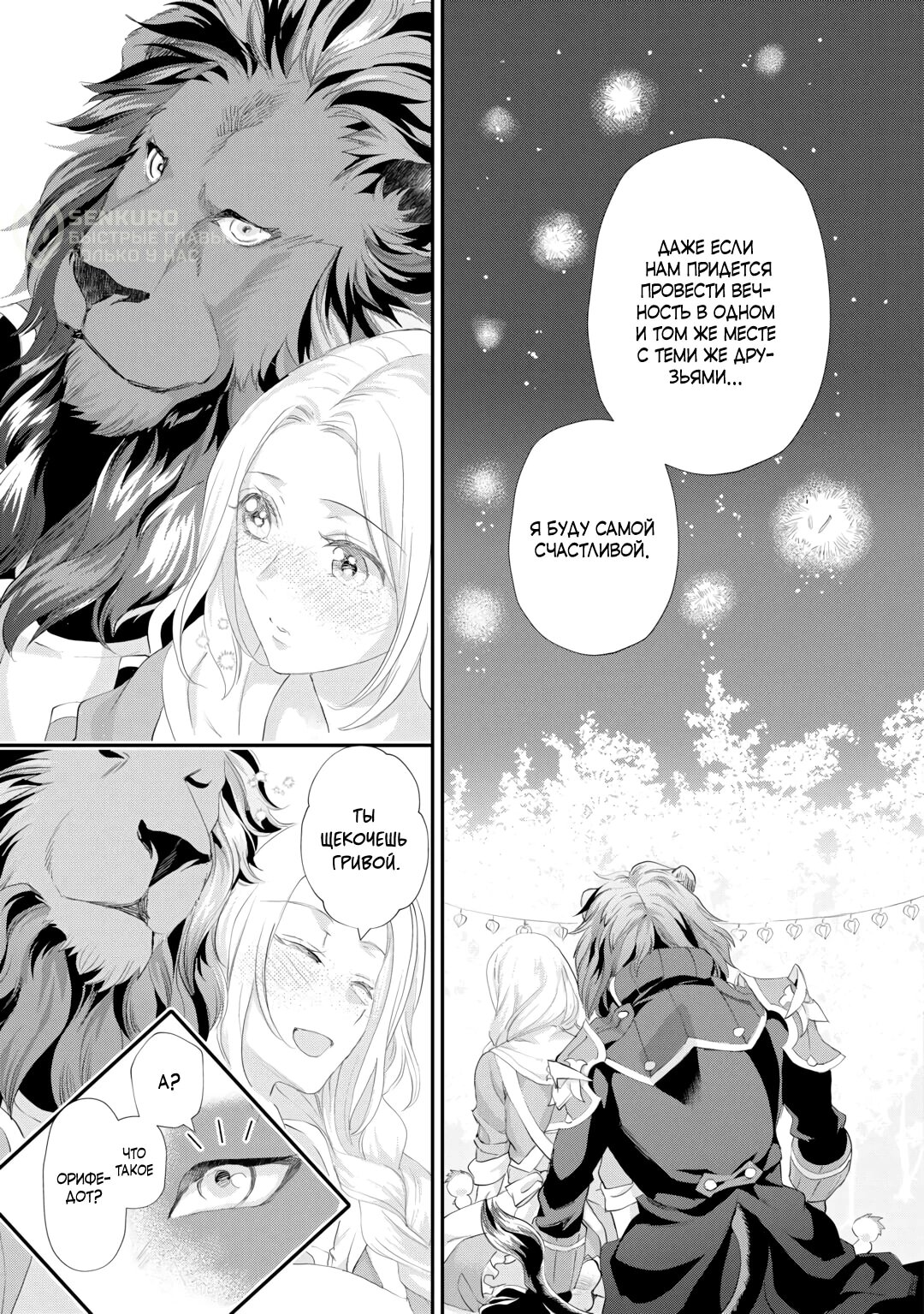 Манга Миледи хочет отдохнуть - Глава 54.3 Страница 6