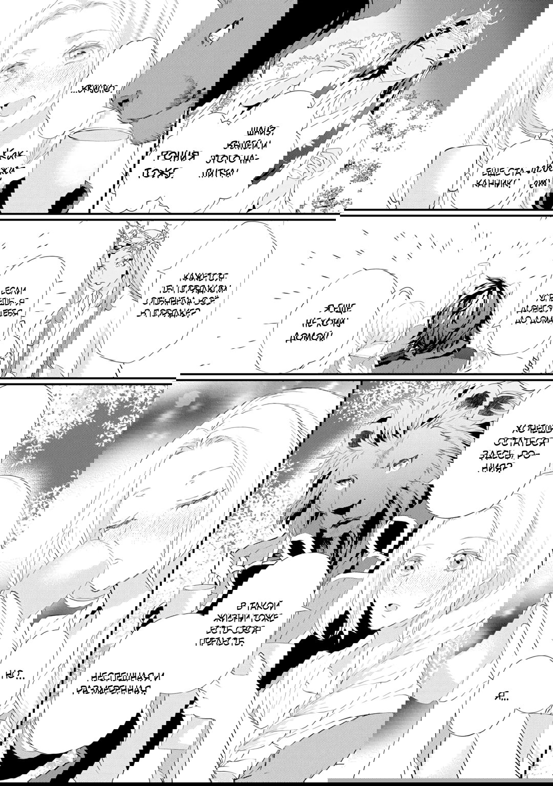 Манга Миледи хочет отдохнуть - Глава 54.3 Страница 7