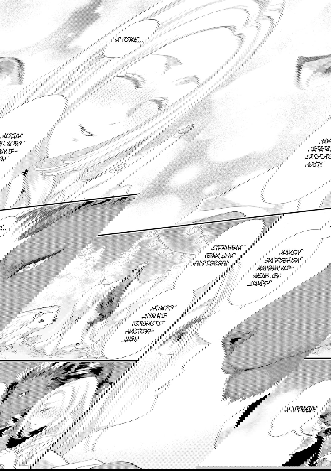 Манга Миледи хочет отдохнуть - Глава 54.3 Страница 5