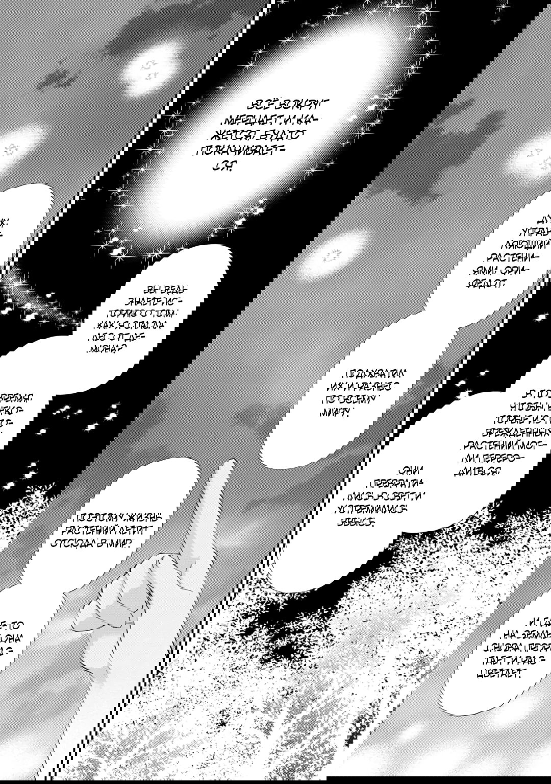 Манга Миледи хочет отдохнуть - Глава 54.3 Страница 4