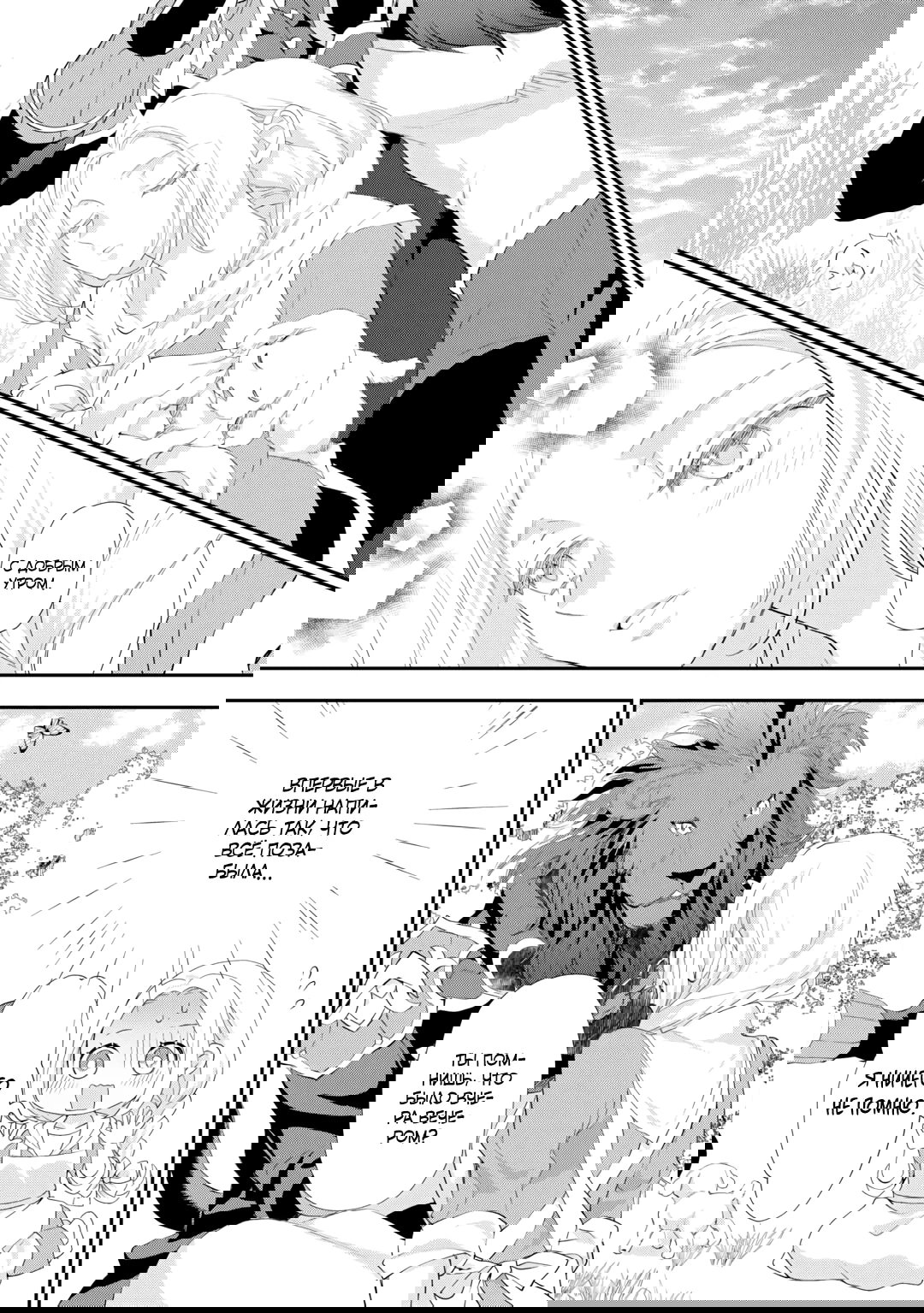 Манга Миледи хочет отдохнуть - Глава 54.3 Страница 12